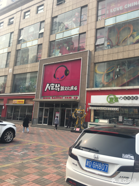 八里台新文化广场图片