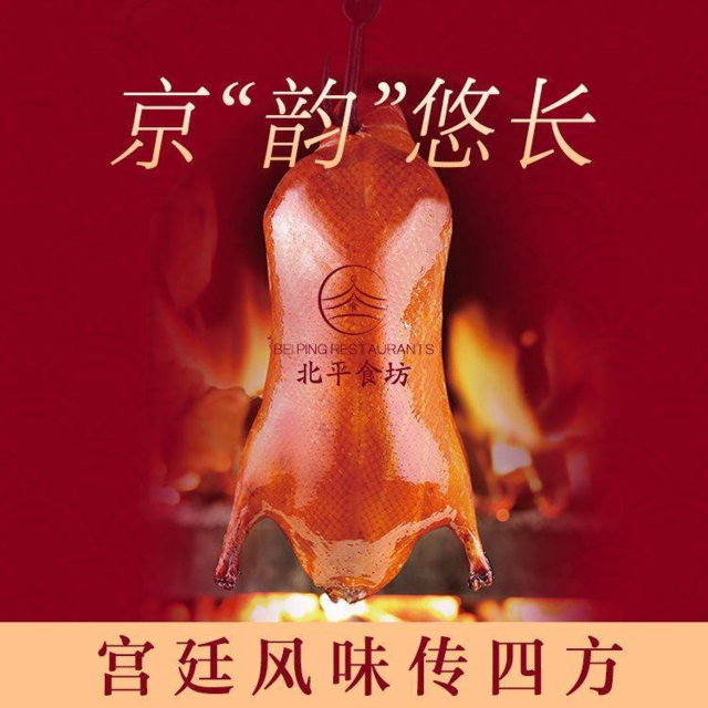 北平食坊图片
