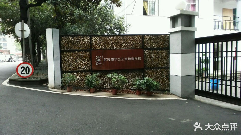 华艺艺术培训学校图片