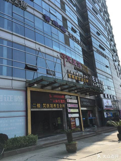 梵医馆(兴普大道店)图片