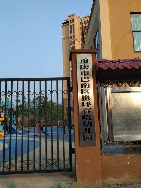 重庆巴南幼儿园后续图片