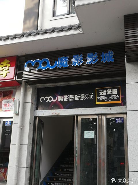 魔影国际影城(栾川店)图片