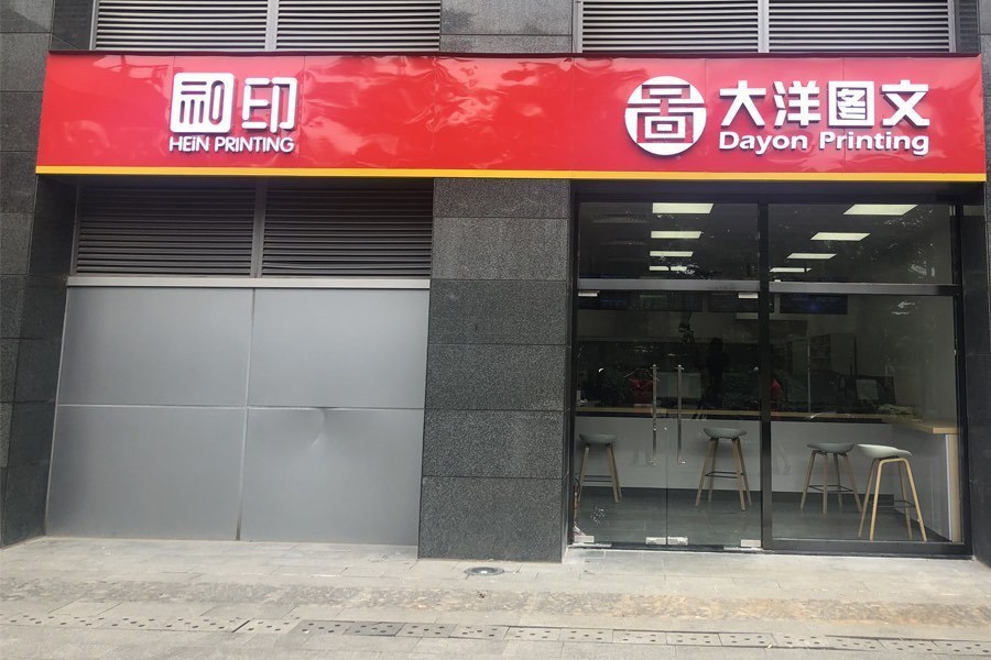 大洋图文(保利中悦广场店)图片