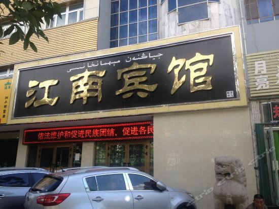 江南宾馆(前进西路)图片