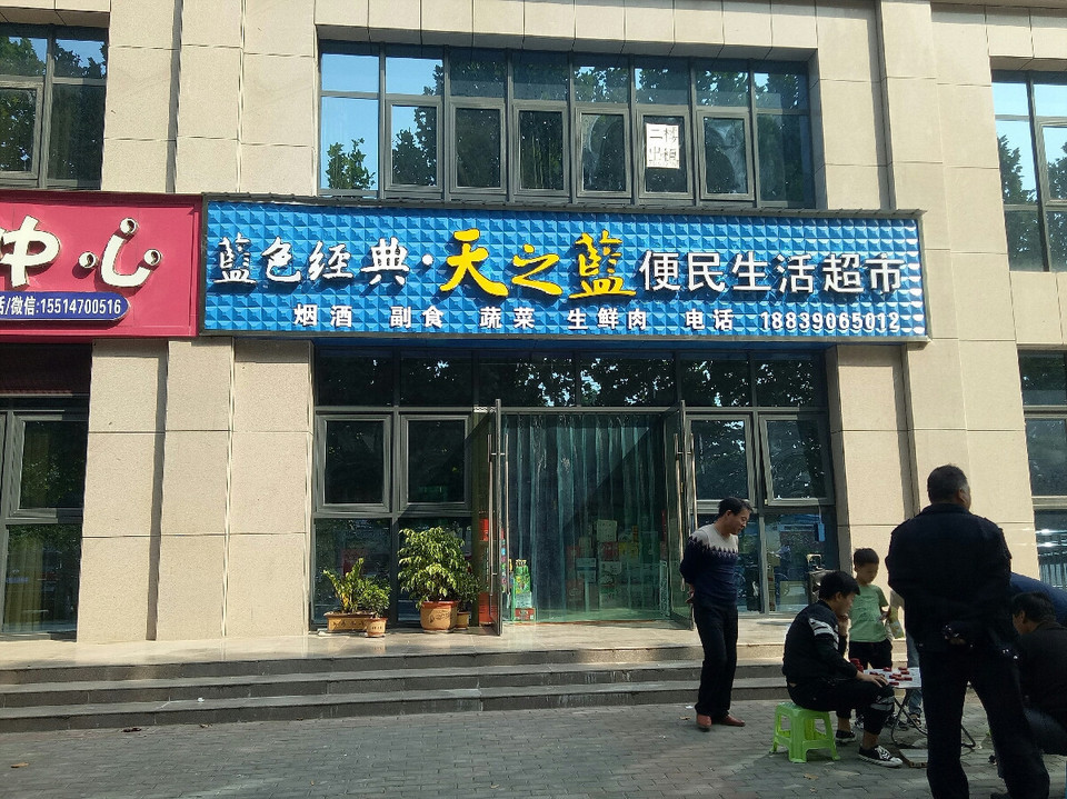 德善堂便民超市图片