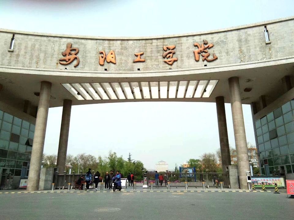 安阳工学院大门图片图片