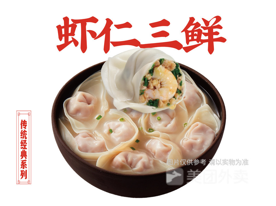 虾仁三鲜馄饨图片