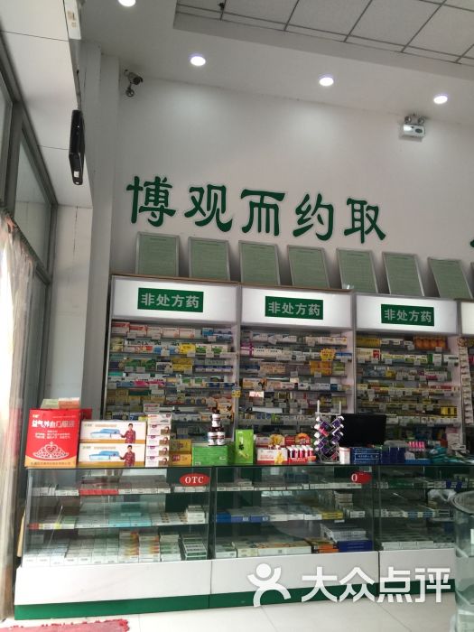 怡和大药房图片