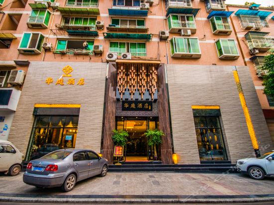 华庭酒店图片