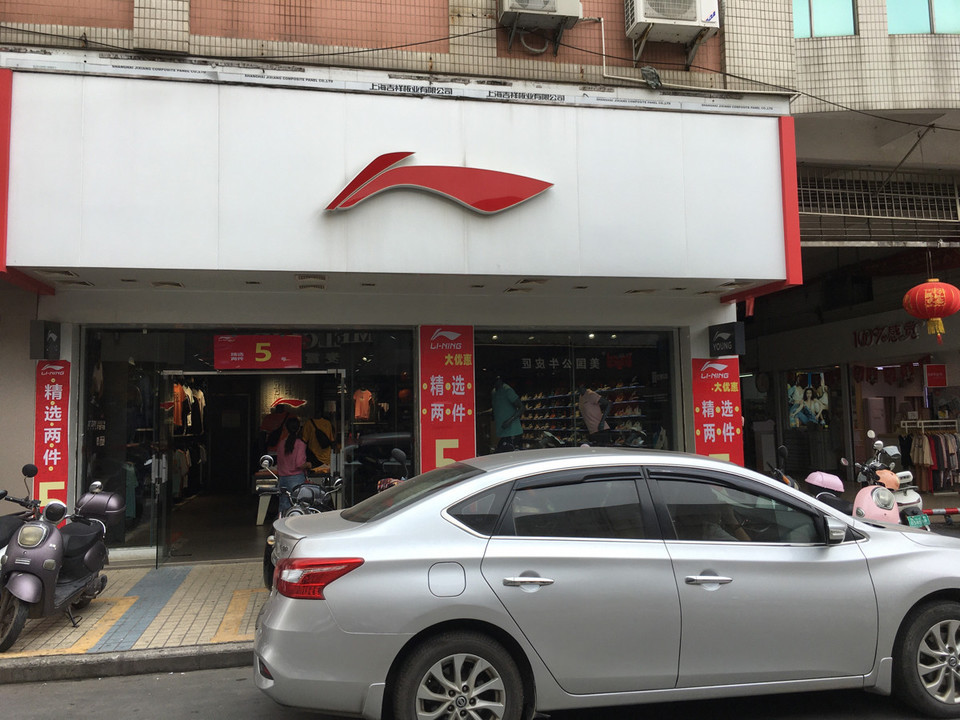 查看李宁体育用品有限公司_360地图搜索结果列表