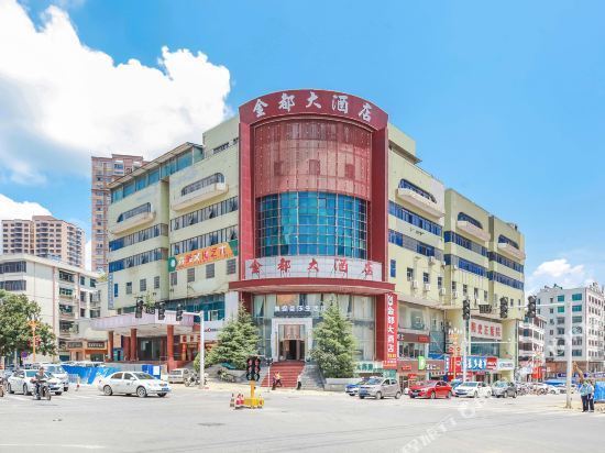金都大酒店(城北路)图片