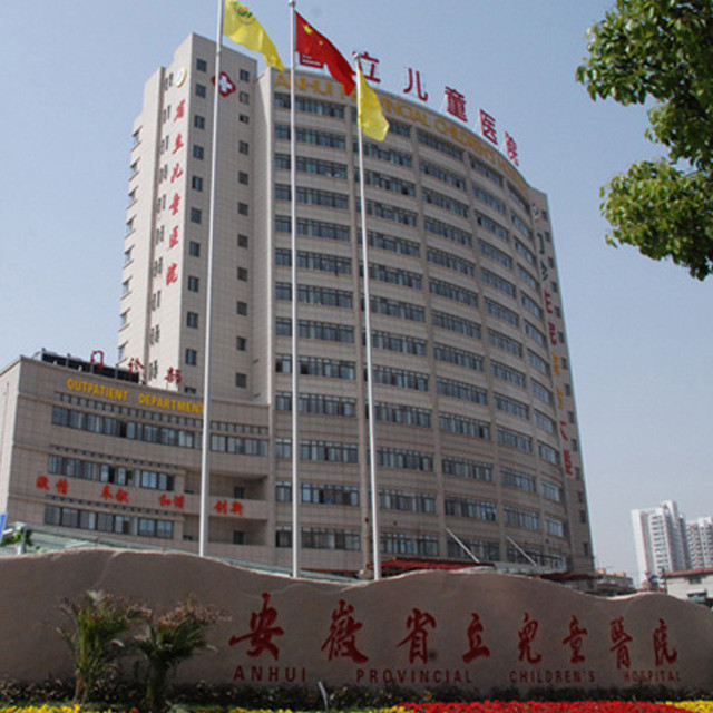 安徽省儿童医院图片