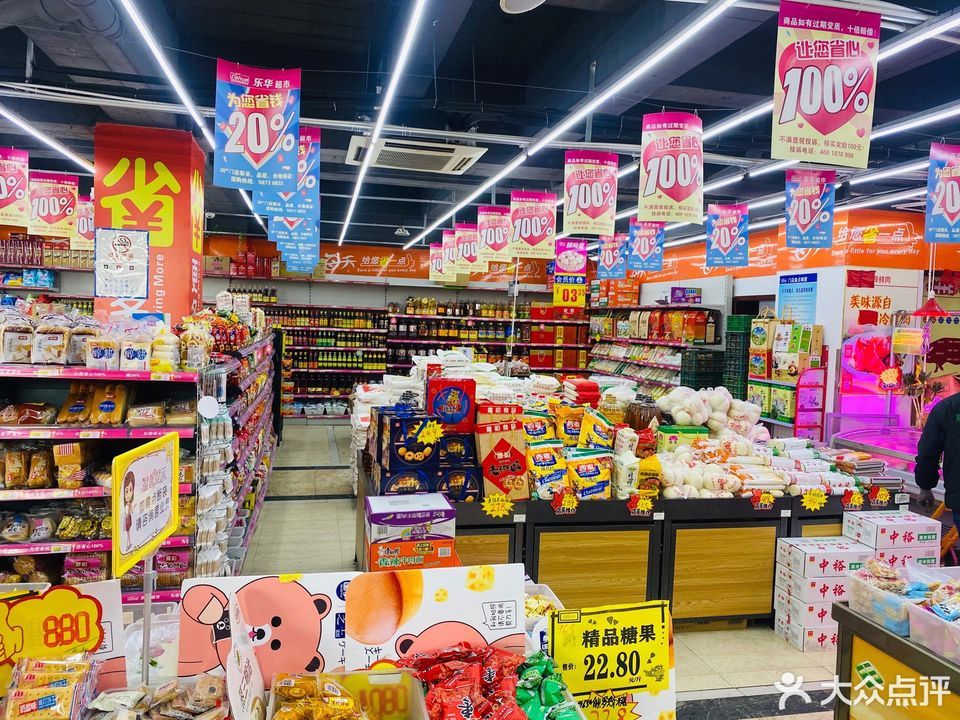 乐华生活超市(西仲一路店)图片