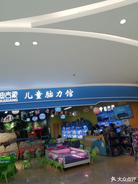 迪吉象儿童脑力馆(江海广场店)图片