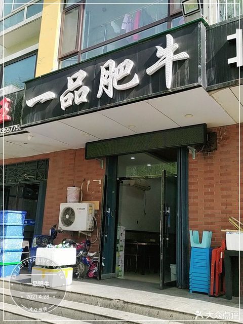 肥牛加工厂