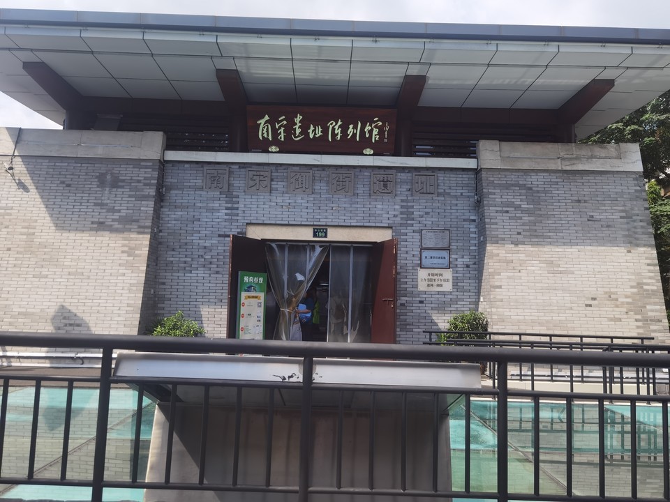 南宋遗址陈列馆图片