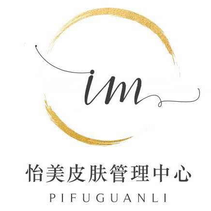 悦容秀皮肤管理光学中心(万达金街店)图片