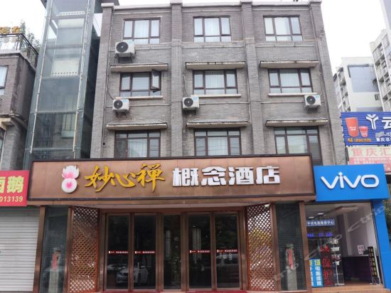 妙心禪概念酒店重慶貝迪頤園溫泉度假區希岸酒店(重慶白市驛溫泉之都