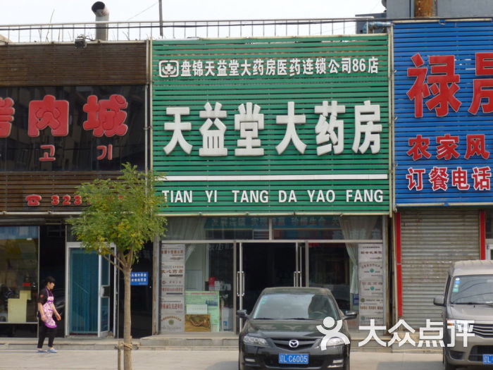 天益堂大药房医药连锁有限公司