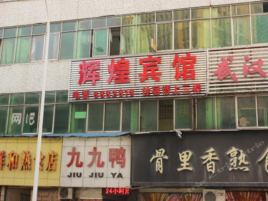 【湖北醫藥學院附近的酒店】地址,電話,路線,周邊設施_360地圖