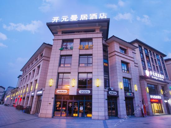 开元曼居酒店(绍兴安昌古镇店)图片