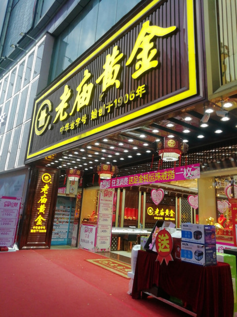 泸州市金大福首饰店地址(泸州市金大福首饰店地址查询)