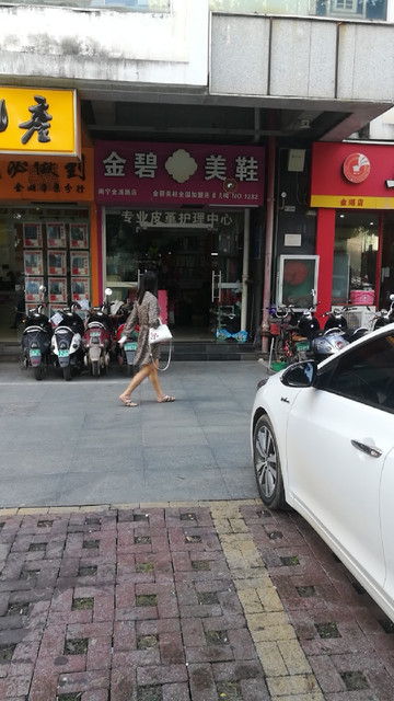 金碧美鞋(南宁金浦路店)图片