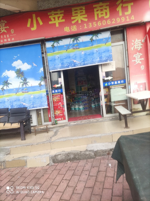 小商店