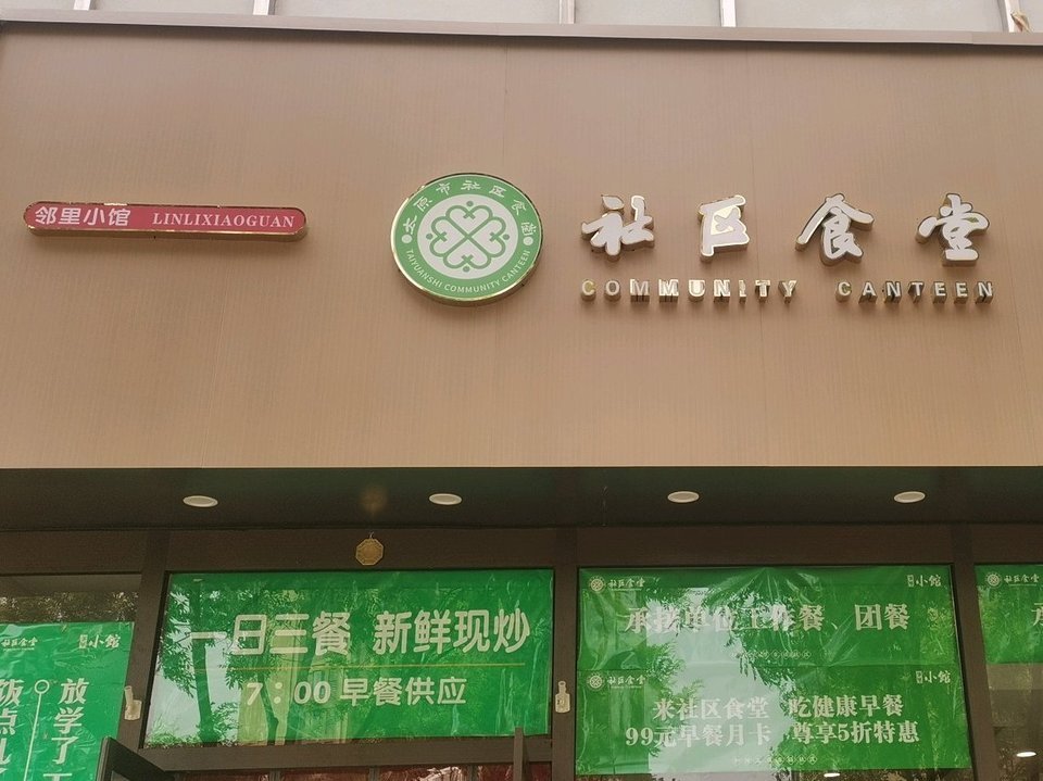 邻里食堂(晋祠路店)图片