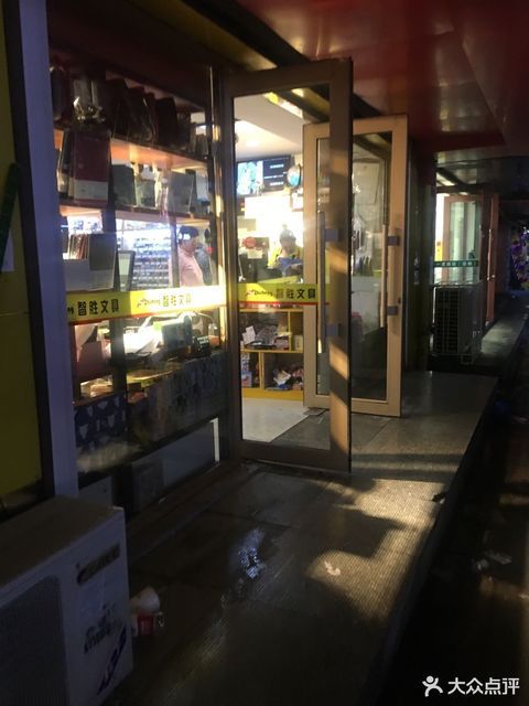 智胜文具(美誉店)图片