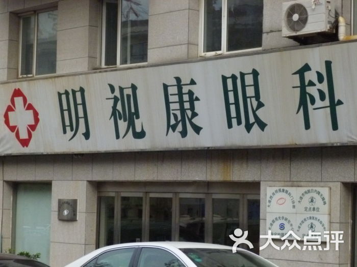 查看大连麦迪格眼科门诊部_360地图搜索结果列表