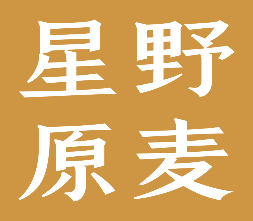 星野原麦(江宸天街店)图片