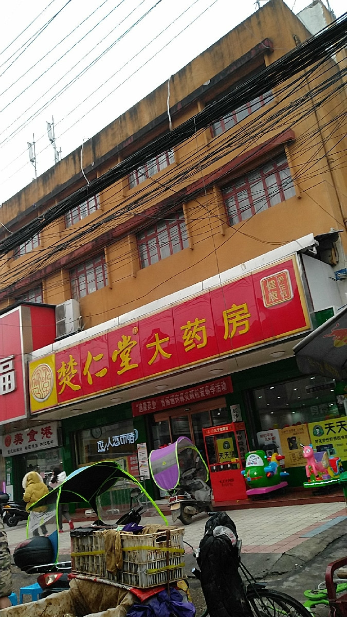 长沙后海楚仁堂大药房