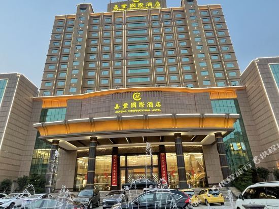 海丰嘉丰国际酒店图片