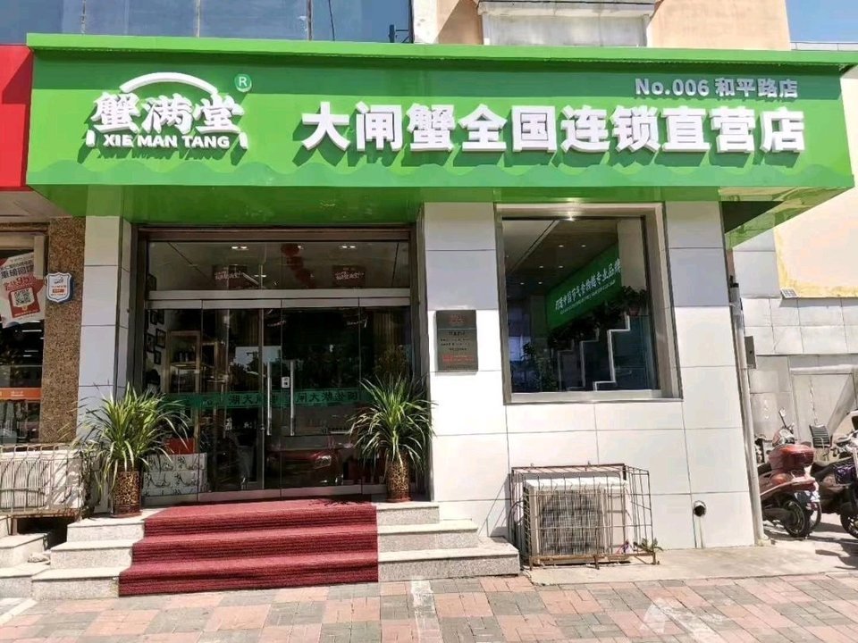 阳澄湖大闸蟹门店图片