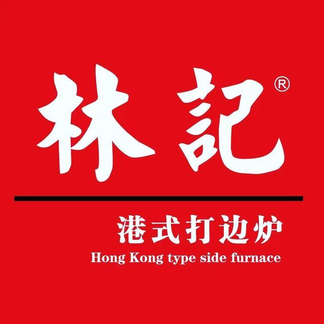 林记港式地摊打边炉(灵璧莱迪店)图片