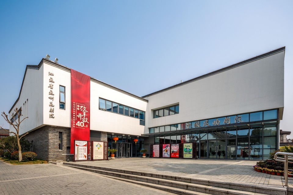 江苏省苏州昆剧院图片