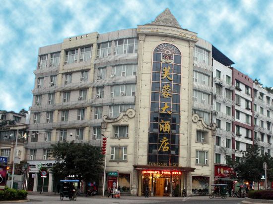 芙蓉大酒店(新桥街)图片