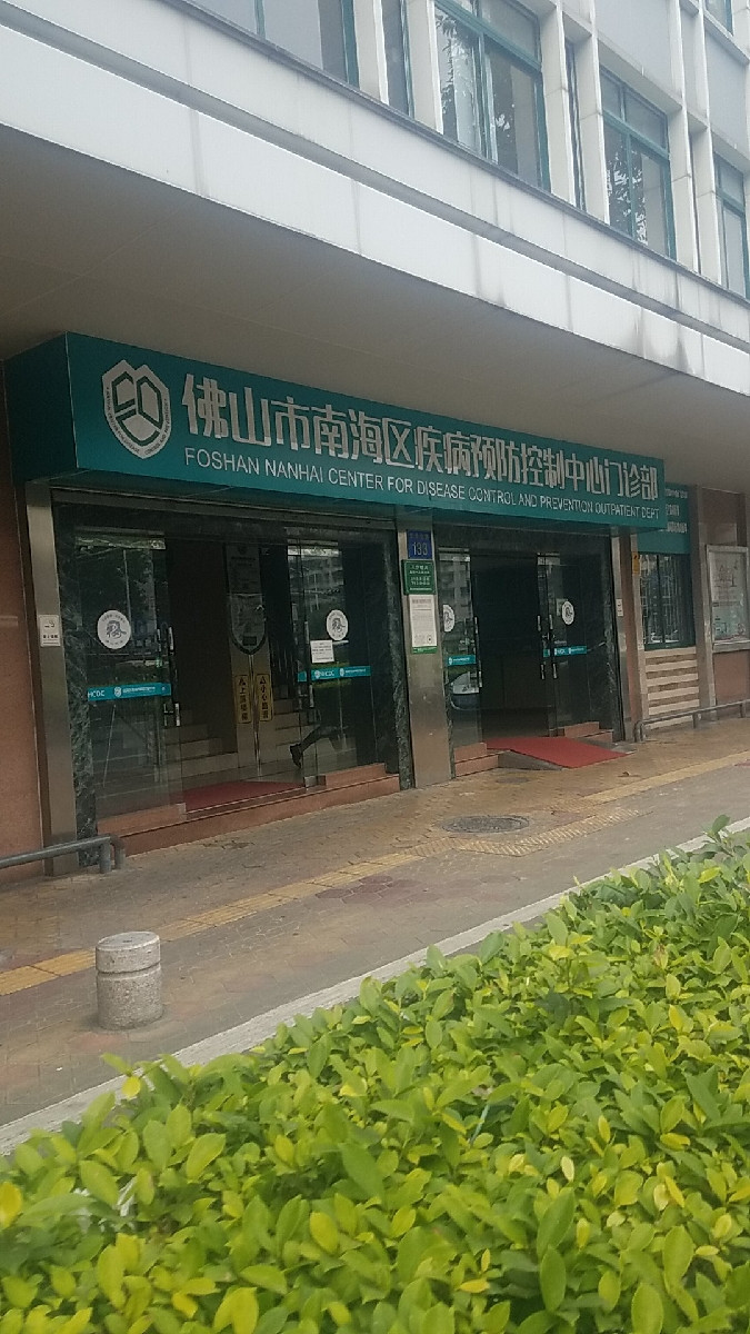 佛山市南海区妇幼保健院,南海区经济开发区人民医院(官窑分院),南海区
