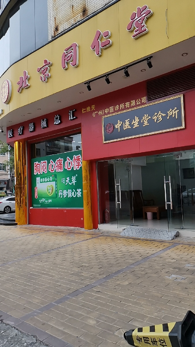 广州诊所：医疗创新的绿洲