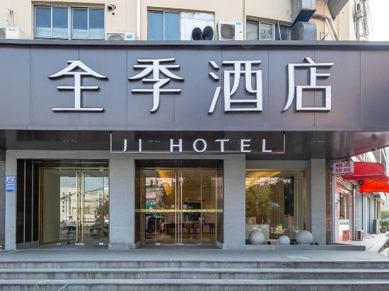 全季酒店(宁波北仑银泰城店)图片