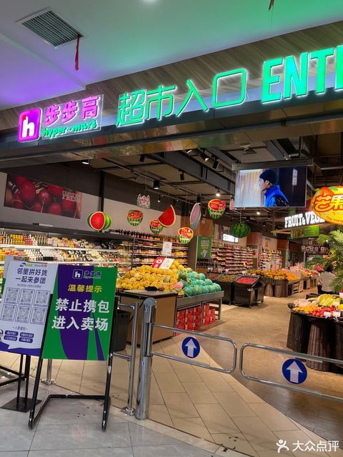 永丰县步步高超市图片