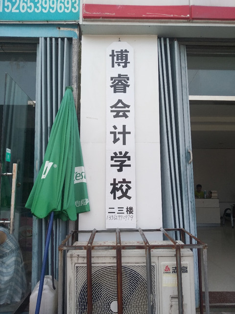 在哪儿:临沂市罗庄区通达南路与工业北路交汇处附近西南文信会计学校