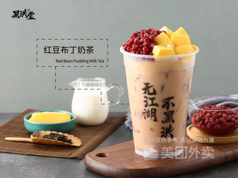 红豆布丁奶茶图片