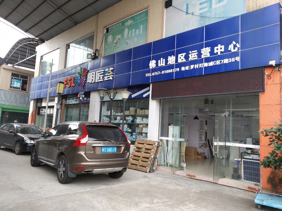 佛山照明店图片