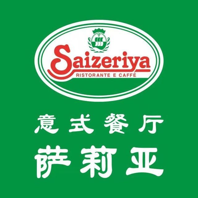 萨莉亚意式餐厅(深圳北站店)图片
