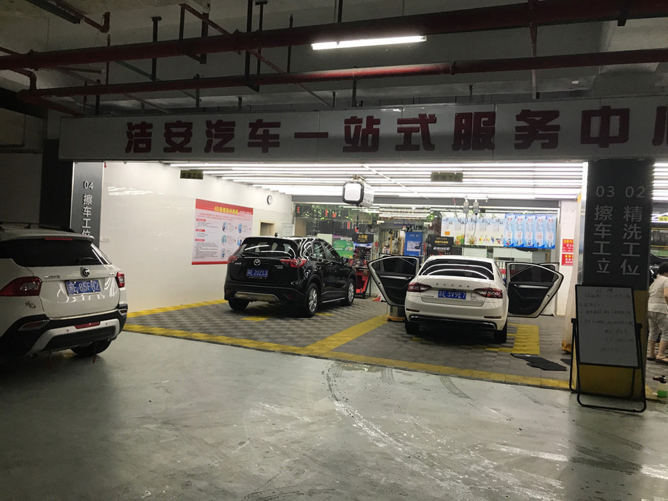 洁安汽车一站式服务中心图片