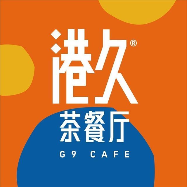 港九茶餐厅(新会展店)图片