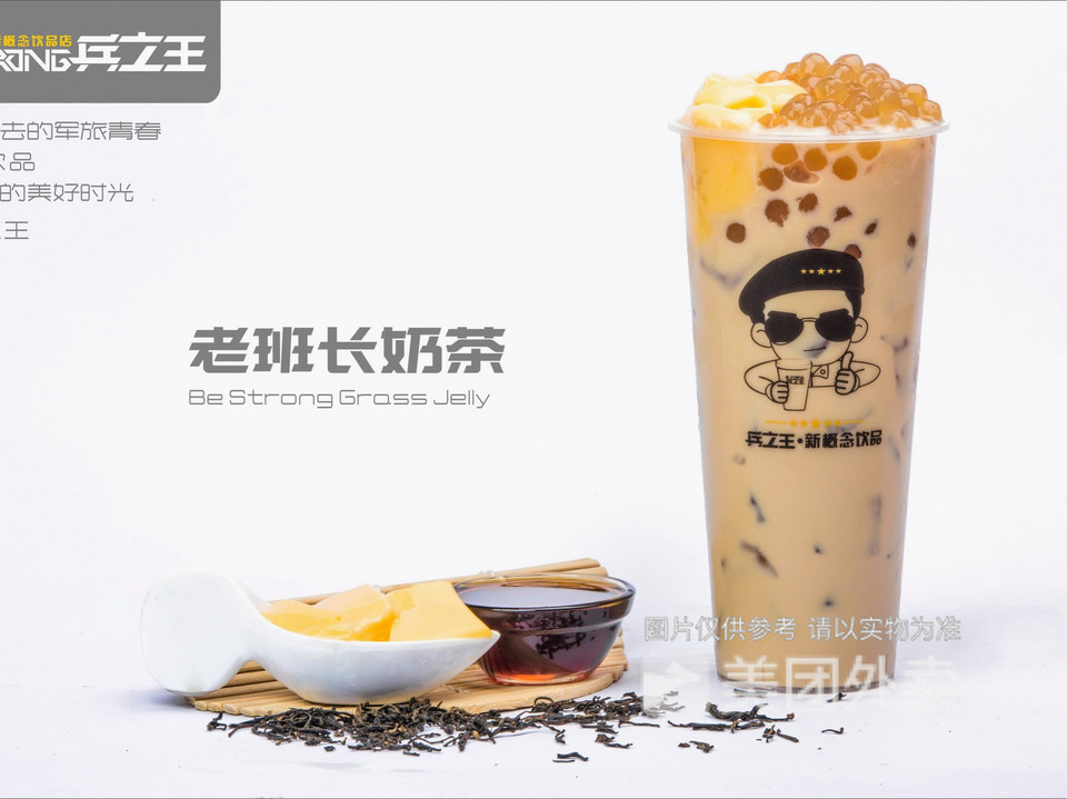 老班长奶茶图片