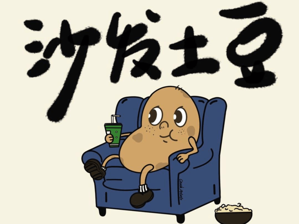 沙发土豆简餐图片
